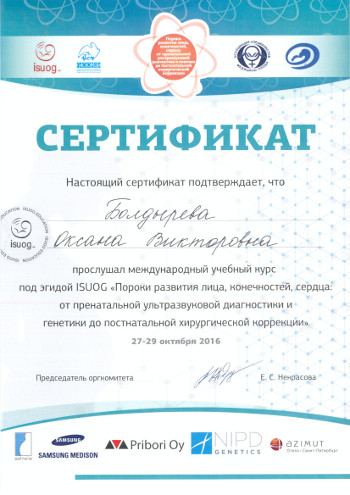 Сертификат слушателя курса. Болдырева О.В.