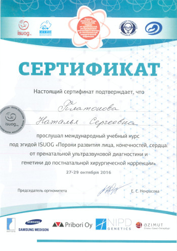 Сертификат слушателя курса. Платонова Н.С.